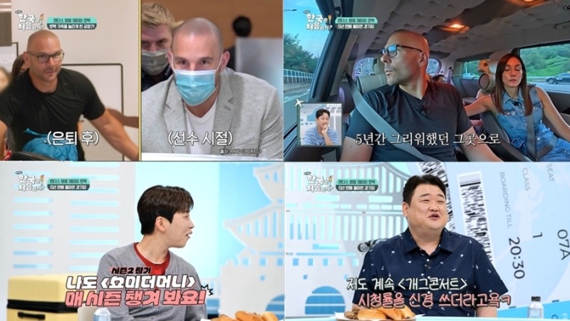 어서와 한국은 처음이지 446회 로맥 5년 만에 문학경기장 재방문
